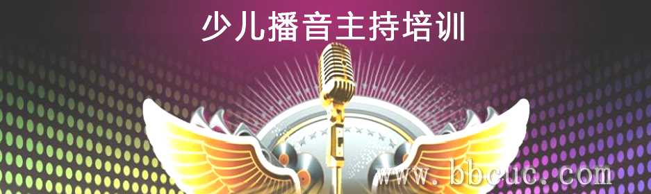 少儿普通话培训重点：发音准确之外还要重视语流和表达