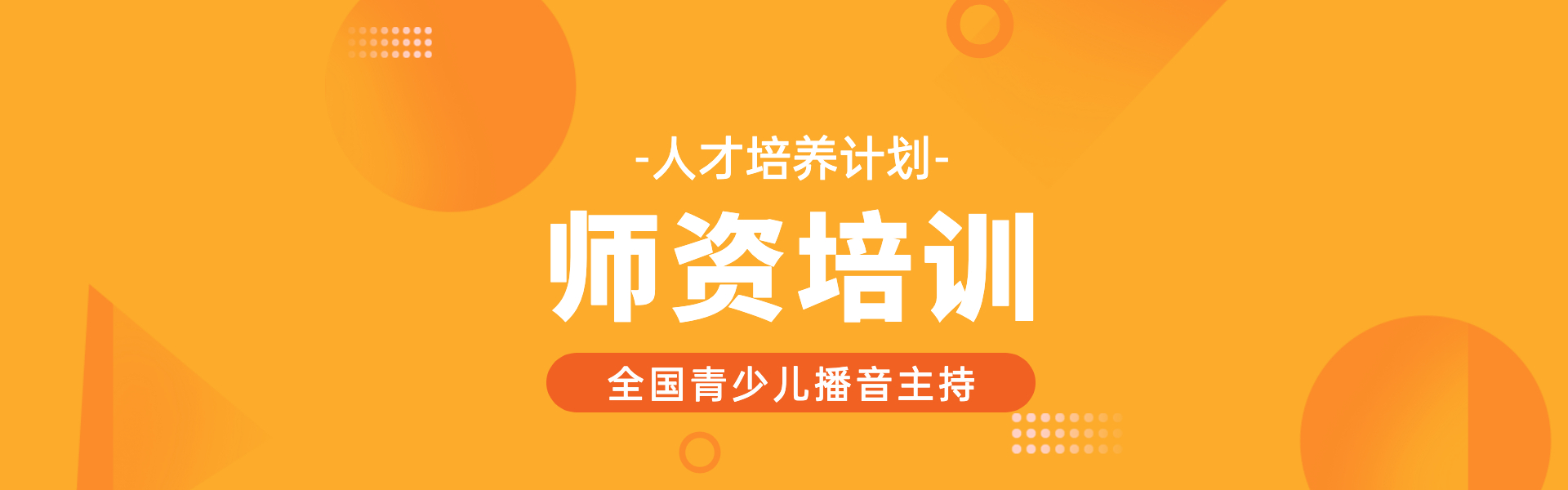 播音发声训练基础：气息、共鸣、吐字与声音保护