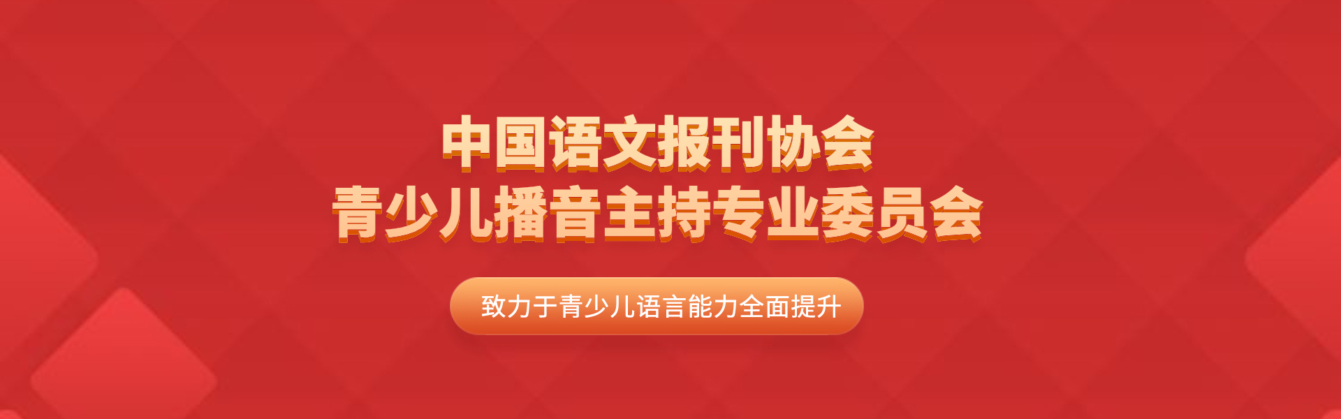 播音发声训练基础：气息、共鸣、吐字与声音保护